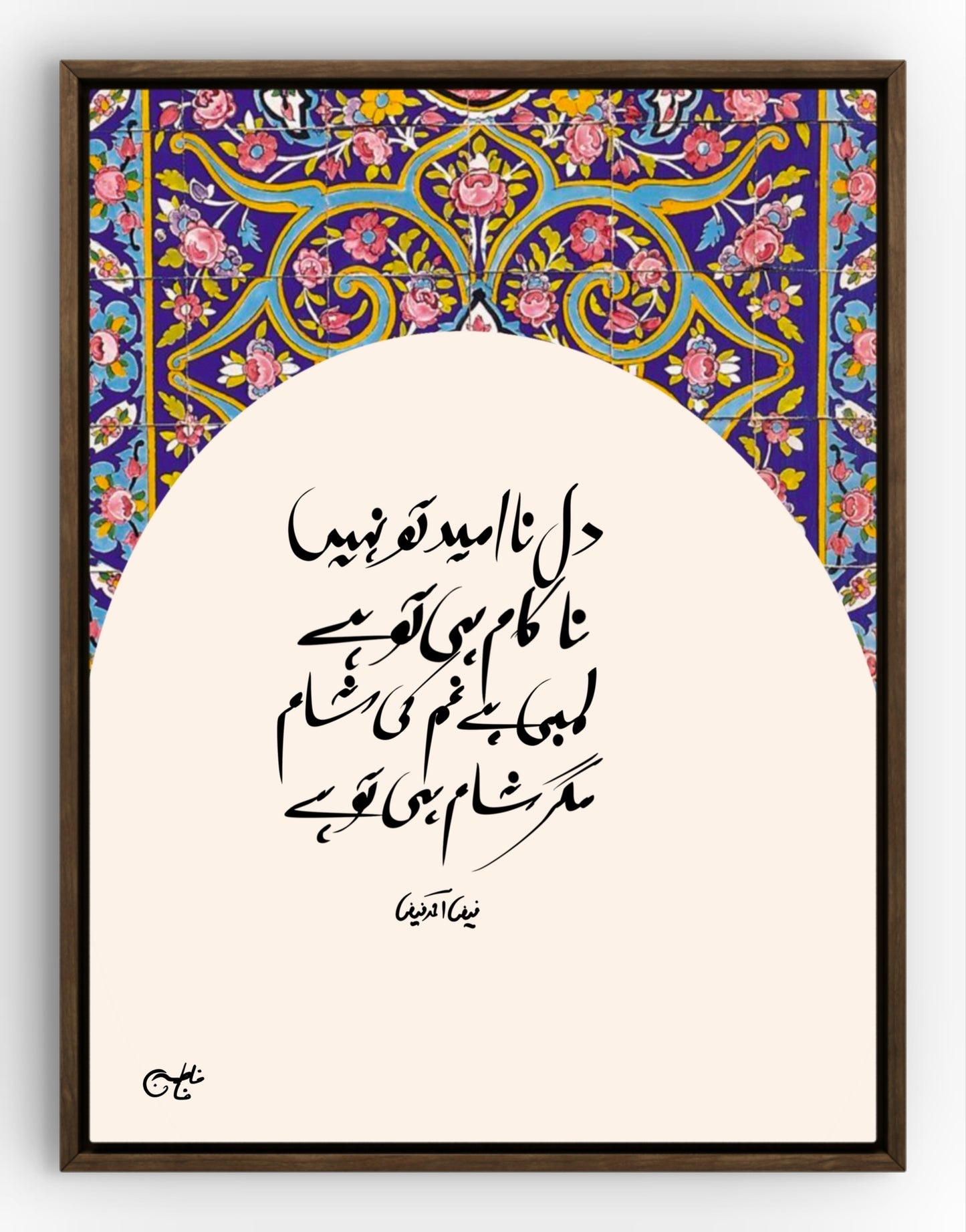 Mirza Ghalib Urdu Calligraphy Art Print | Vibrant Mughal Tile Inspired Home Decor | Minimalist Poetry