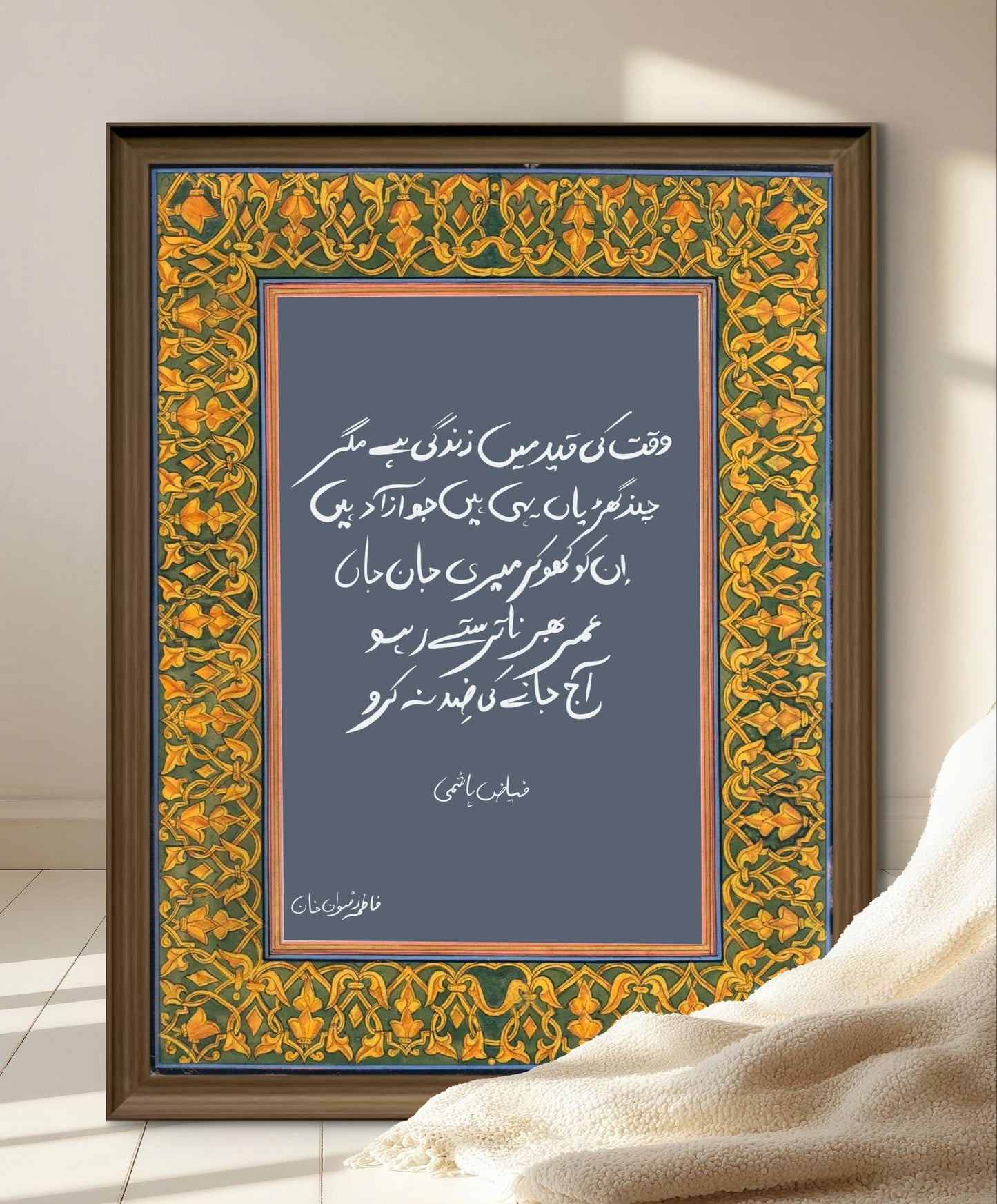 Allama Iqbal Urdu Calligraphy Framed Art Print — Khudi Ko Kar Buland Itna