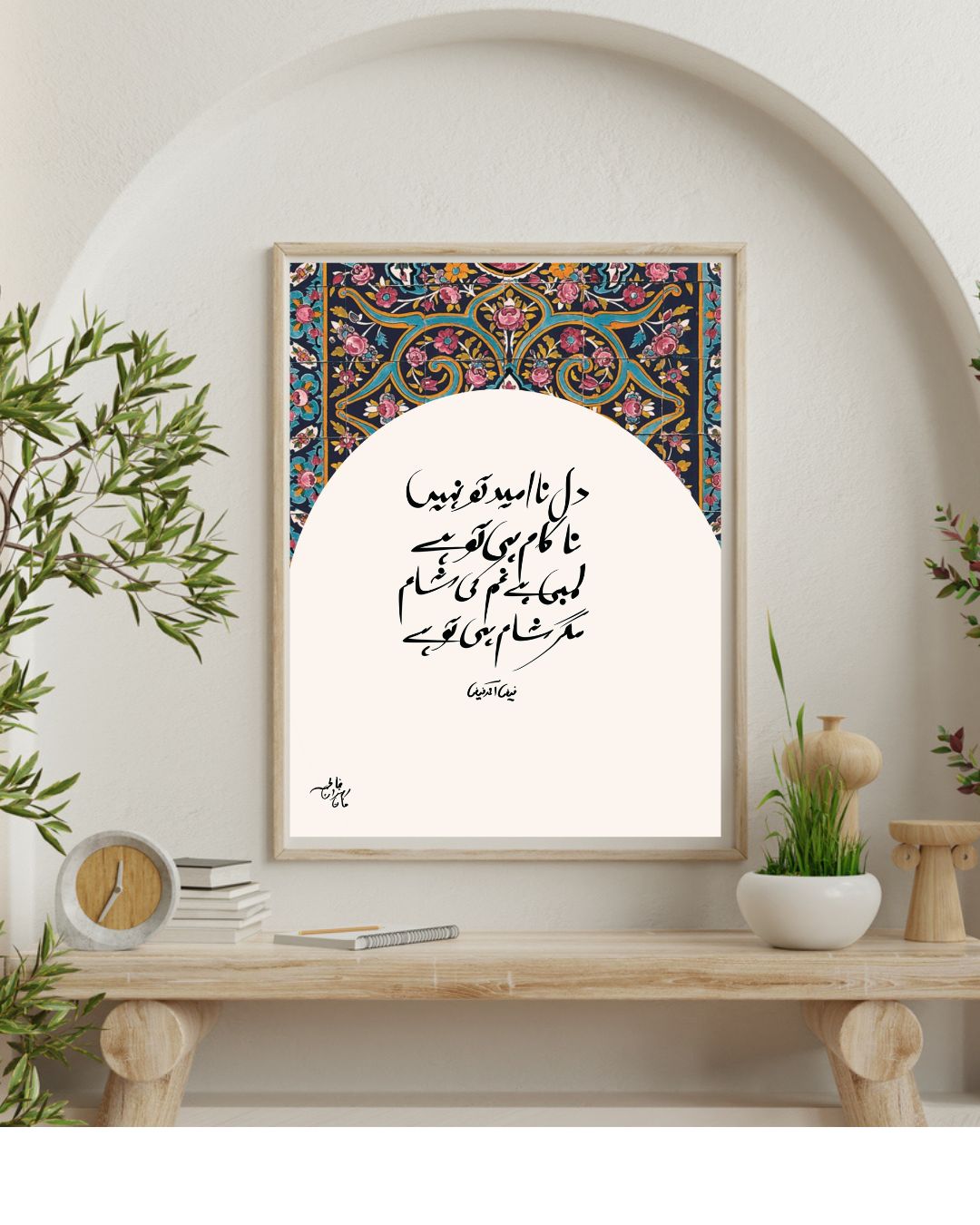 Dil Na Umeed Tou Nahi- Faiz Ahmed Faiz - Urdu Print