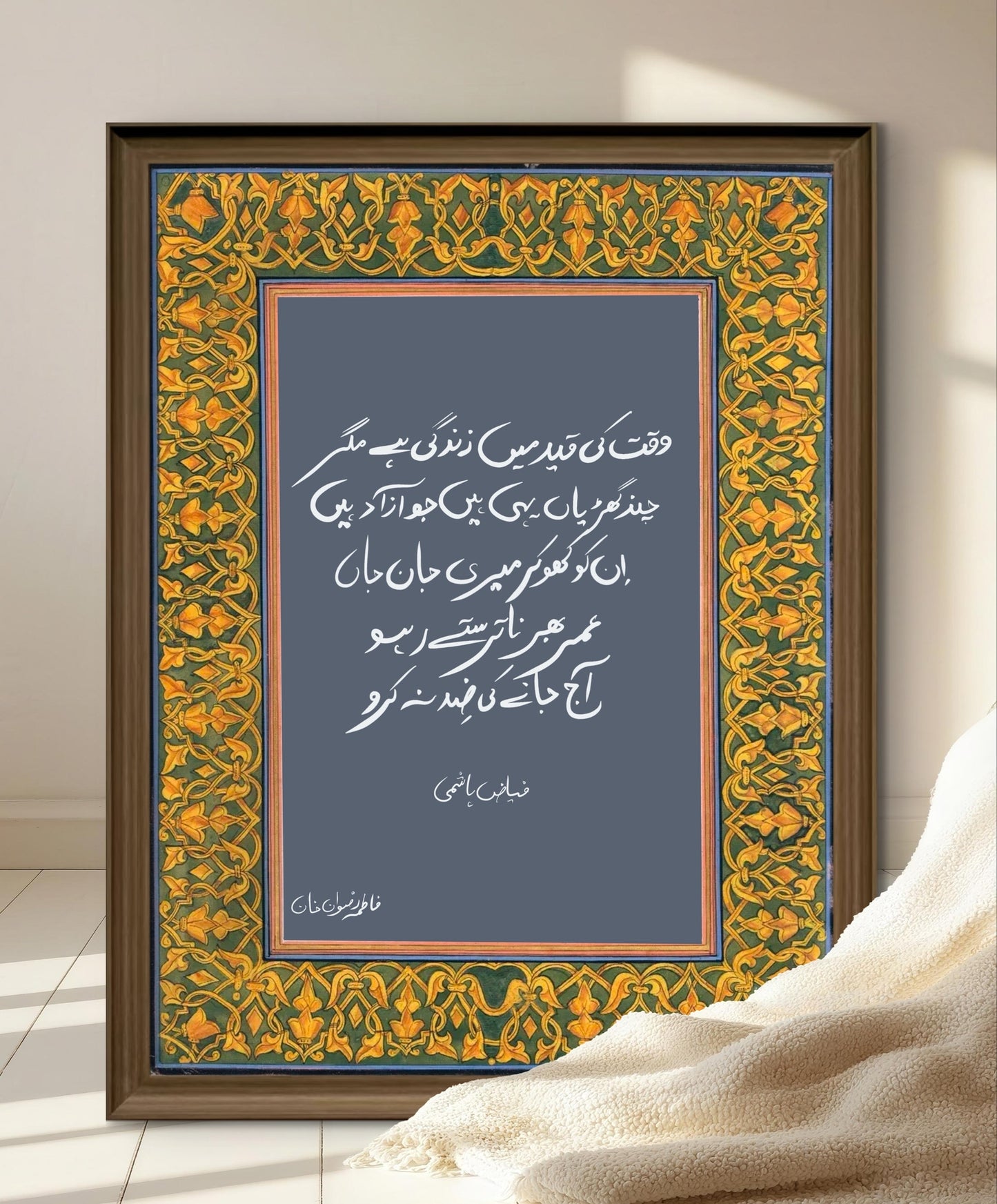 Waqt | Urdu Calligraphy Art Print | Sufi Poetry | Minimalist Art | Pakistani Home Decor