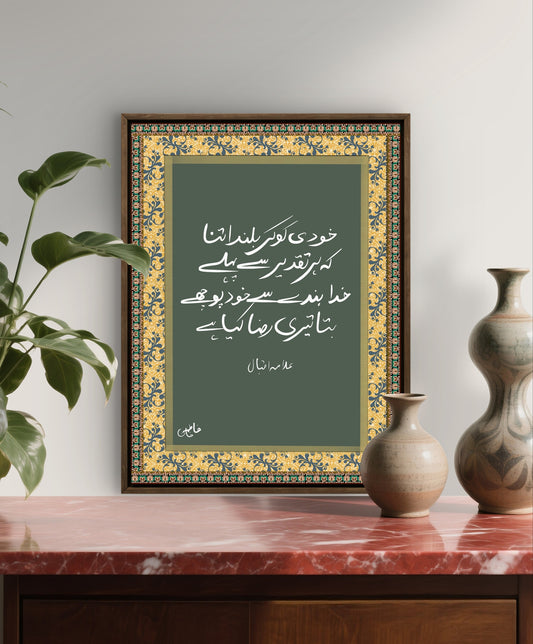Khudi Ko Kar Buland Itna - Allama Iqbal - Urdu Unique Word/Phrase Wall Art - Word Typography & Abstract Art| Urdu Gift