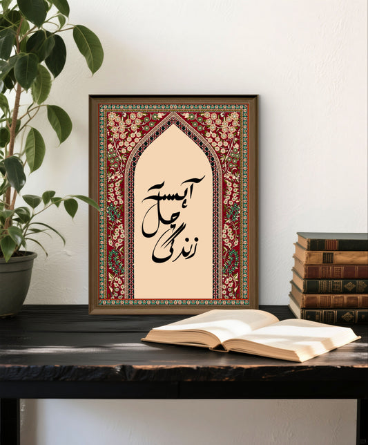 Mirza Ghalib Urdu Calligraphy Art Print | Floral Islamic Home Decor | Vibrant Sufi Poetry Poster