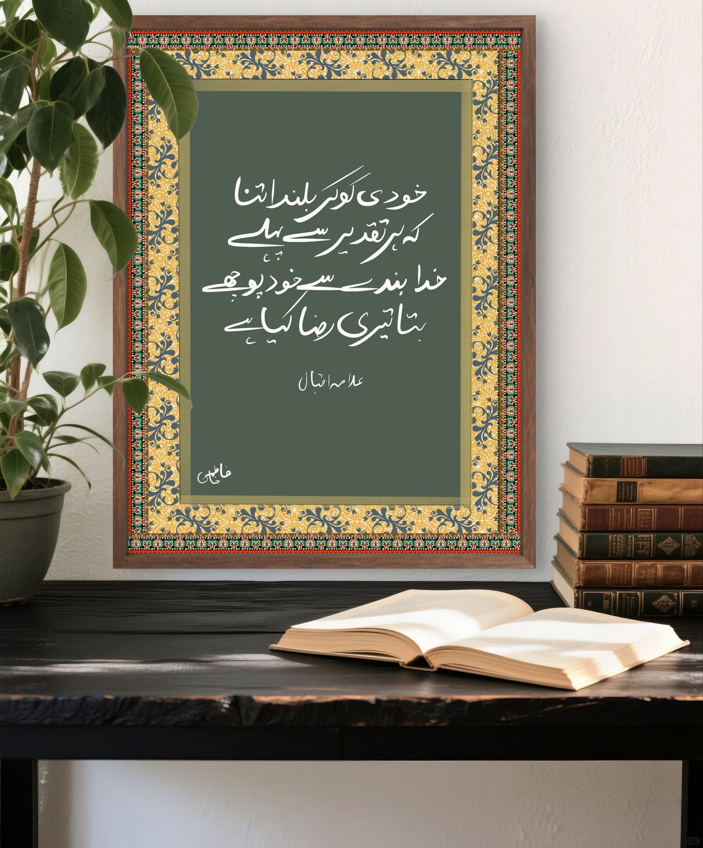 Khudi Ko Kar Buland Itna - Allama Iqbal - Urdu Unique Word/Phrase Wall Art - Word Typography & Abstract Art| Urdu Gift
