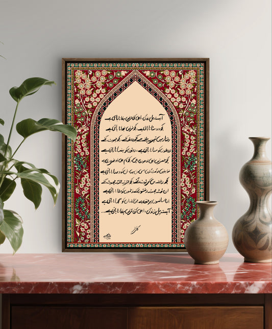 Ahista Chal Zindagi | Gulzar Urdu handwritten Art | Poetry Wall Decor | South Asian Home Print | Mindful Living Gift