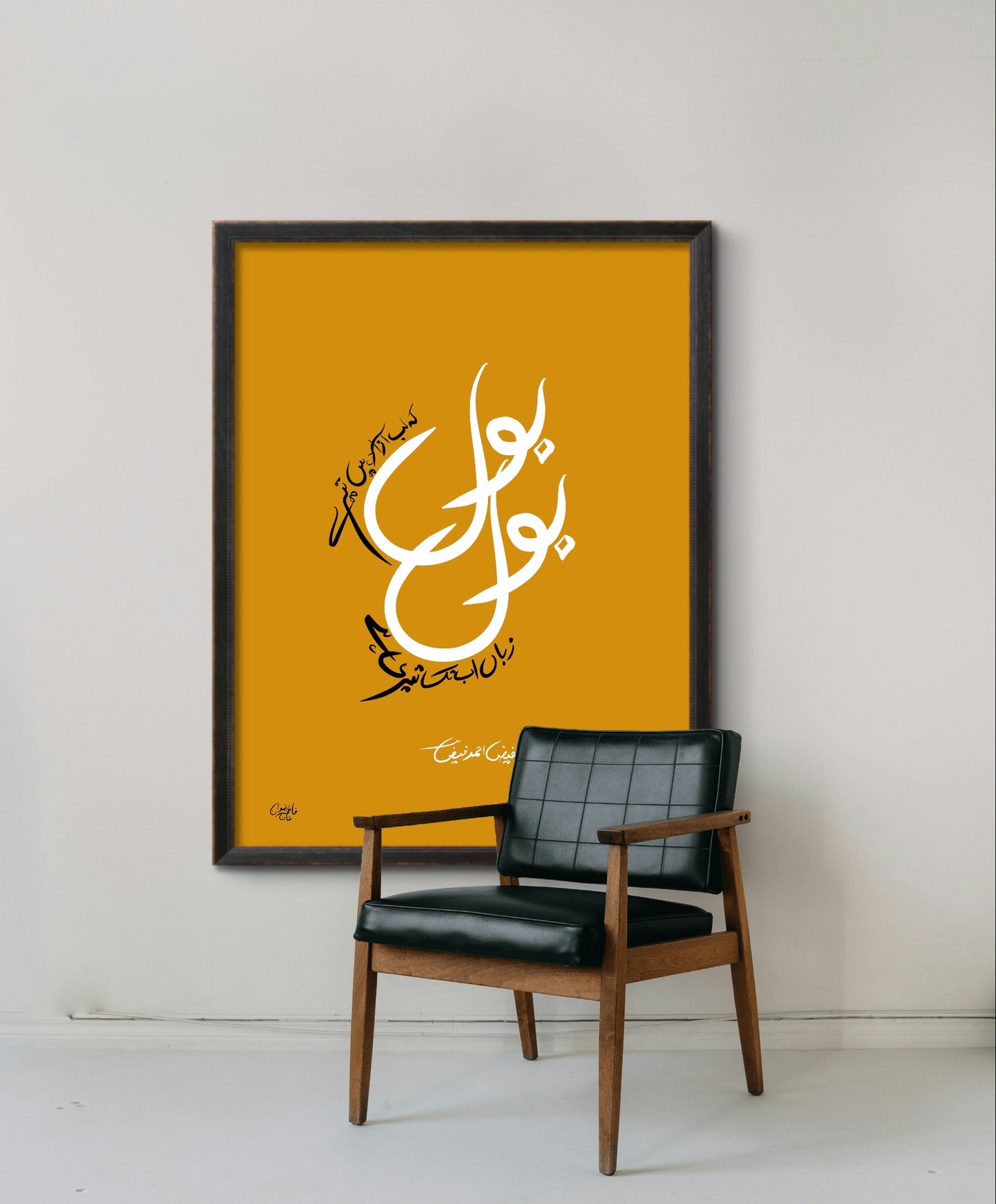 Faiz Ahmed Faiz Urdu calligraphy framed art print — Bol Ke Lab Azaad Hain Tere — Alfaaz Art