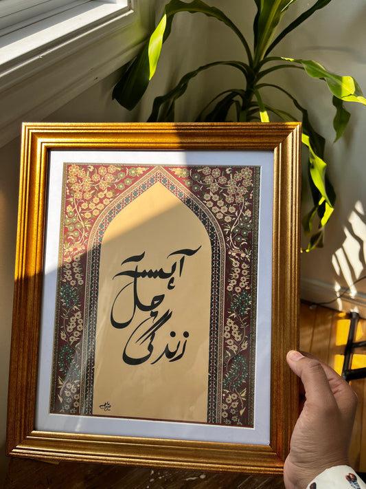 Aahista Chal Zindagi - Urdu Gold Framed Art