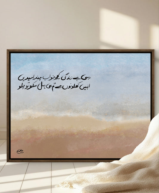Yehi Hai Zindagi | Urdu Poetry Print | Inspirational South Asian Wall Art | Dream & Hope Decor