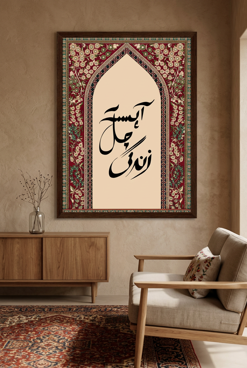 Floral calligraphy in a dark wood frame in a warm living room