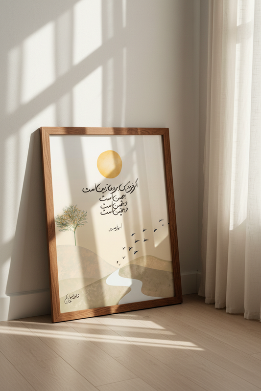 Amir Khusro Agar Firdous framed art print leaning against wall on floor with sheer curtain and dappled light